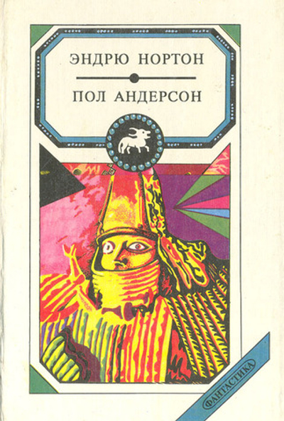 Корона из сплетенных рогов. Нелимитированная орбита