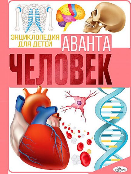 Человек