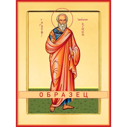 апостол Симеон Ап-25 (ап/С/1/1)