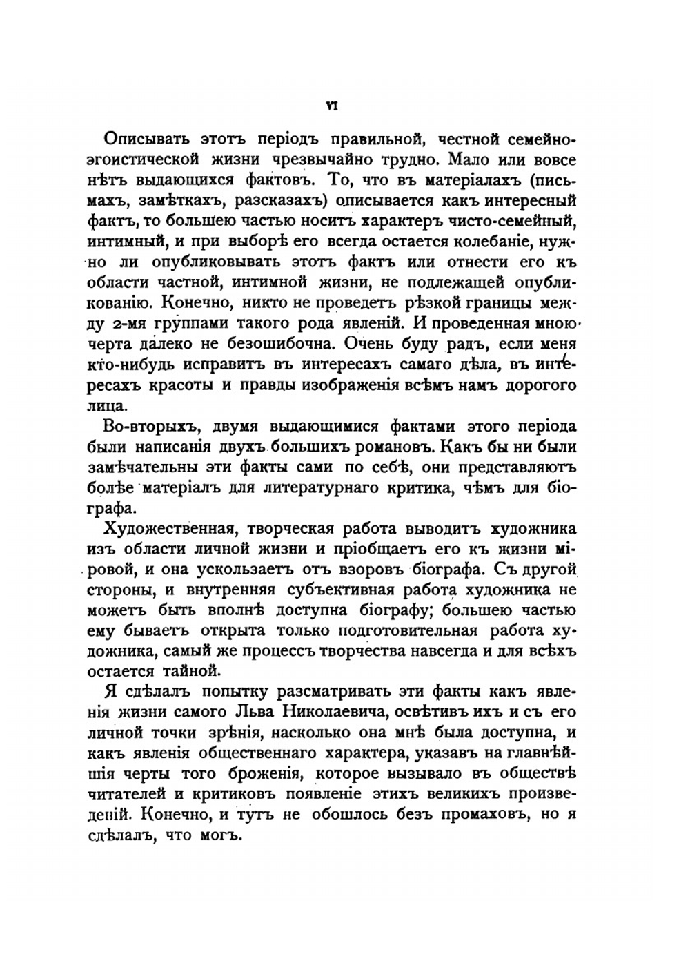 Лев Николаевич Толстой. Биография. Том 2 | П. Бирюков