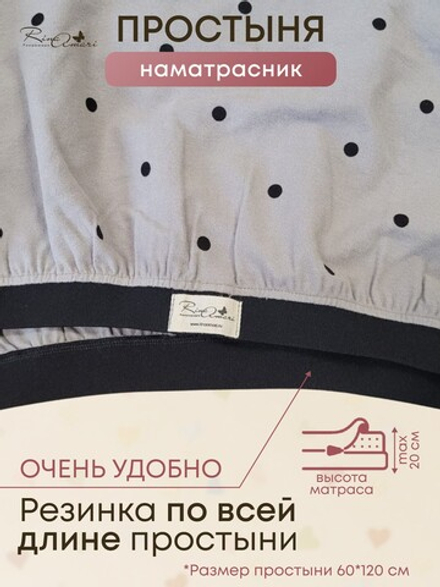 Простыня на резинке Горох  фланель RinaAmari Размер 120*60