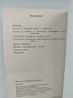 Лафарг (Выдающиеся мыслители-марксисты)