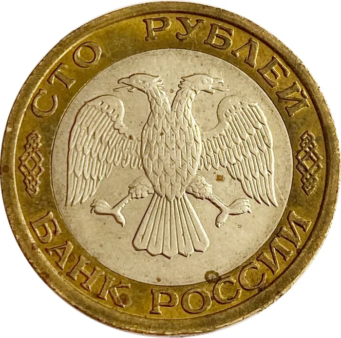 100 рублей 1992 ММД VF