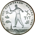 Russia, USSR, 5 Rubles 1980, XXII Olympic Games 1980 in Moscow - Gorodki (LMD), MS