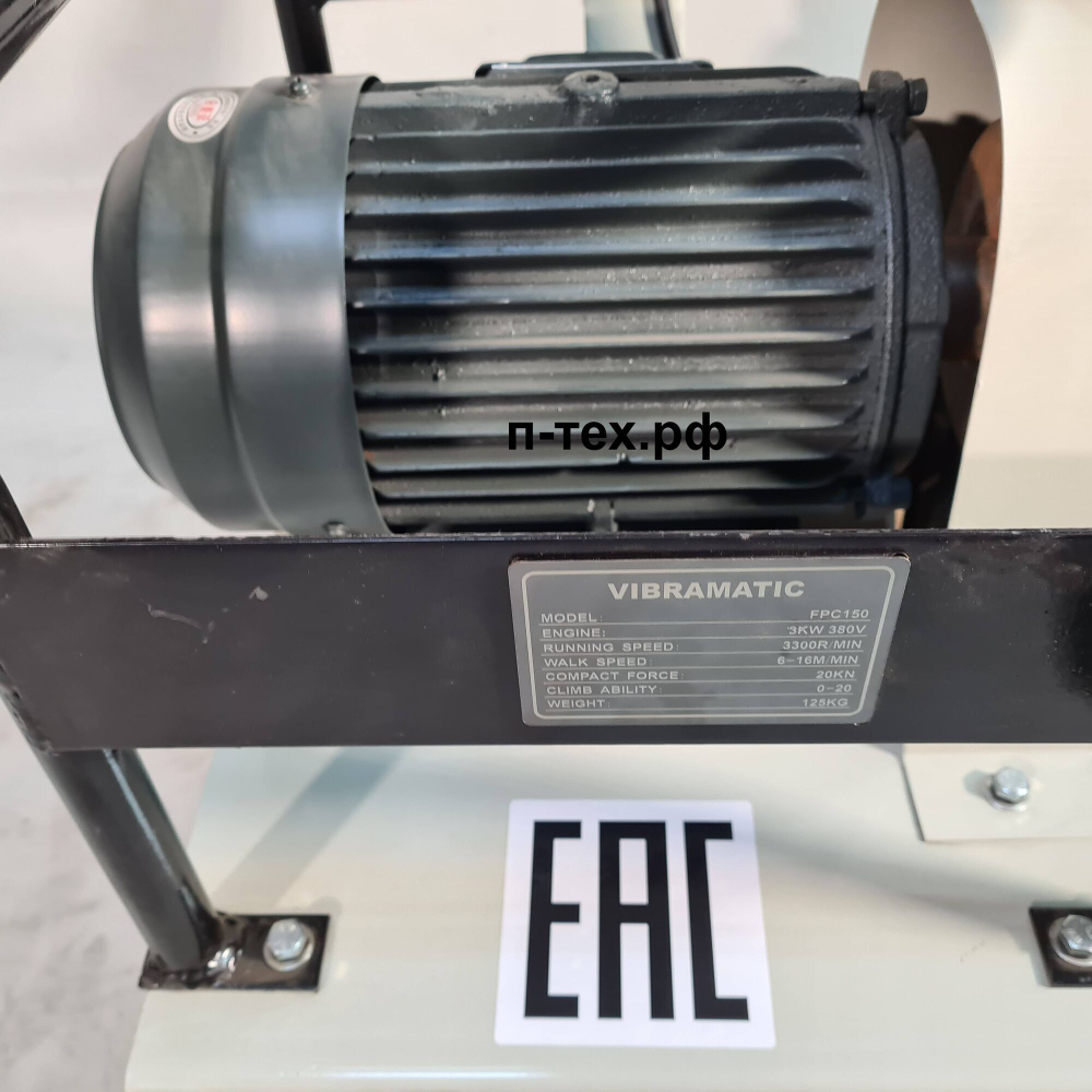 Виброплита электрическая Vibramatic FPC-150 реверсивная