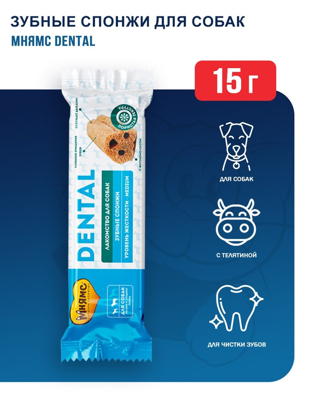 МНЯМС Dental Лакомство для собак "Зубные Спонжи" 0,015 кг