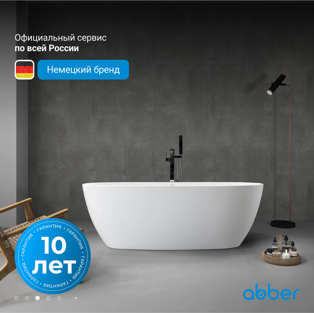 Акриловая ванна ABBER AB9265-1.7 белая