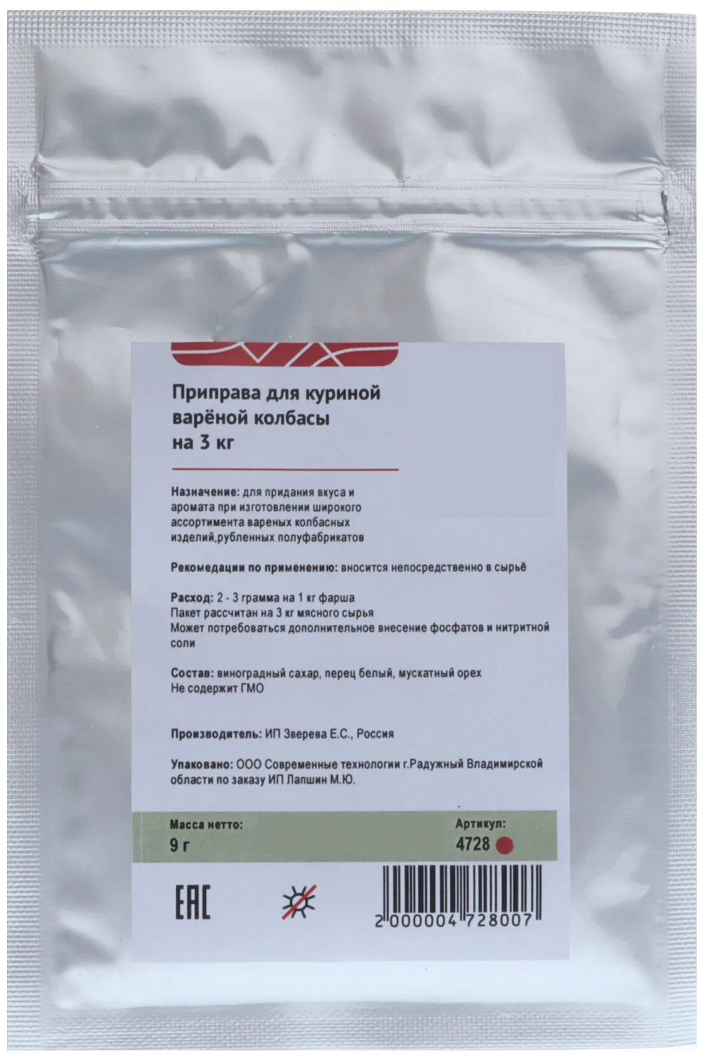 Приправа для колбасы Куриная вареная, на 3 кг