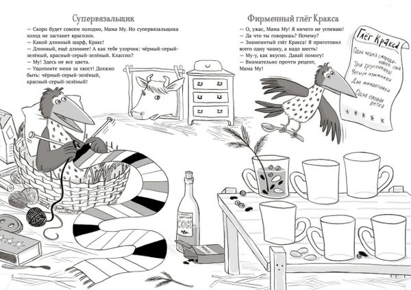 Мама Му и Кракс. Рождественские головоломки