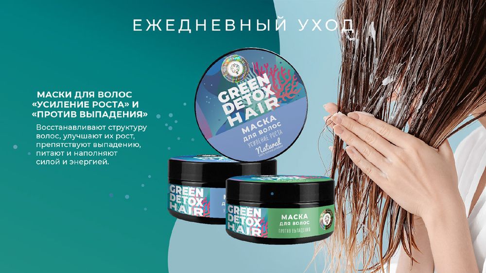 Green Detox Маска для волос &quot;Усиление роста&quot;