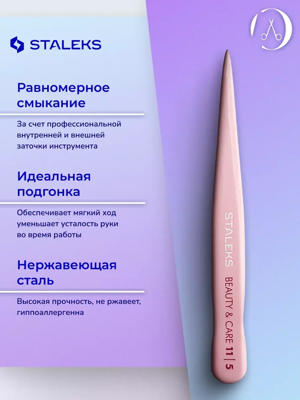 Пинцет для бровей Staleks BEAUTY&CARE 11TYPE5 точечный