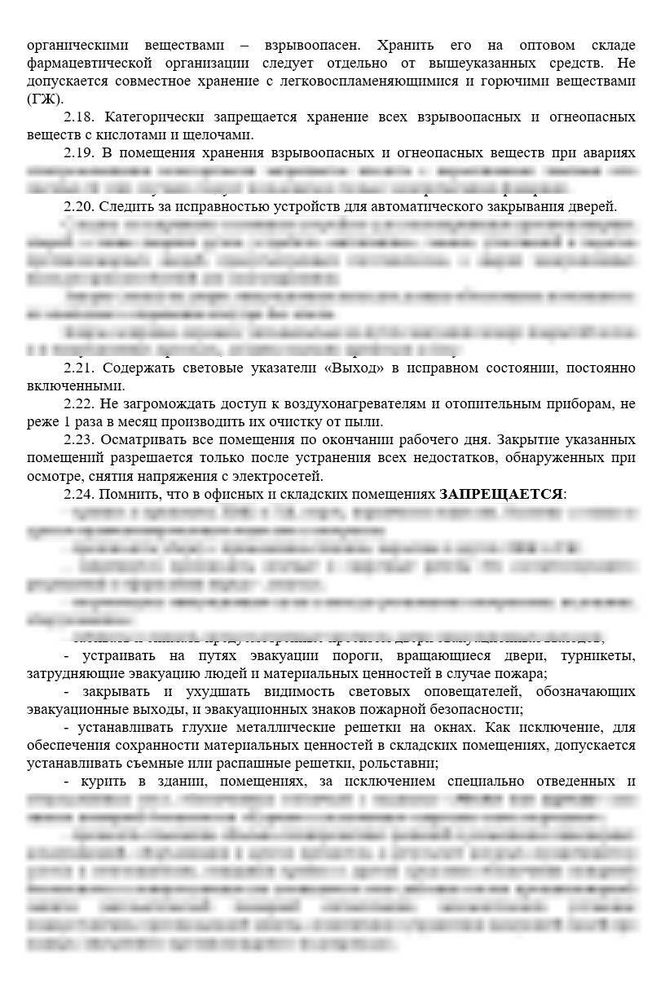 Инструкция о мерах пожарной безопасности и действий персонала в случае возникновения пожара для фарм дистрибьюторов
