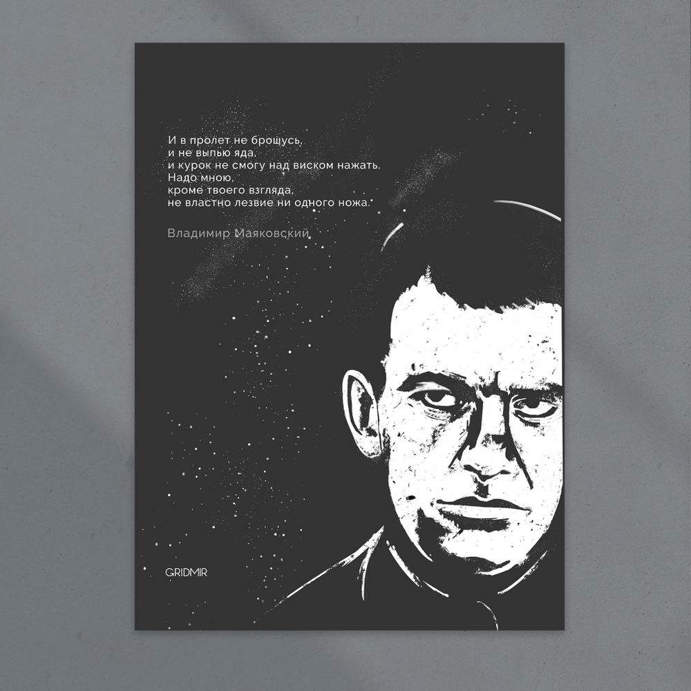 Плакат "В.Маяковский" – купить за 823 руб | GRIDMIR