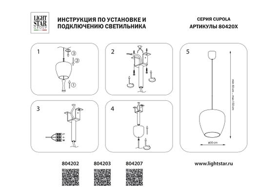 Подвесной светодиодный светильник Lightstar Cupola 804203