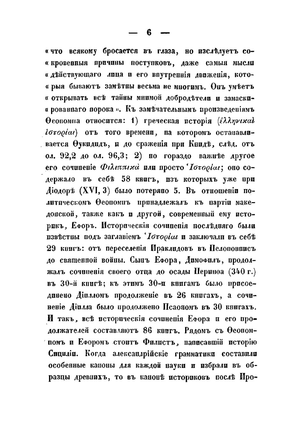 Ликург Афинский | Стасюкевич Михаил Матвеевич