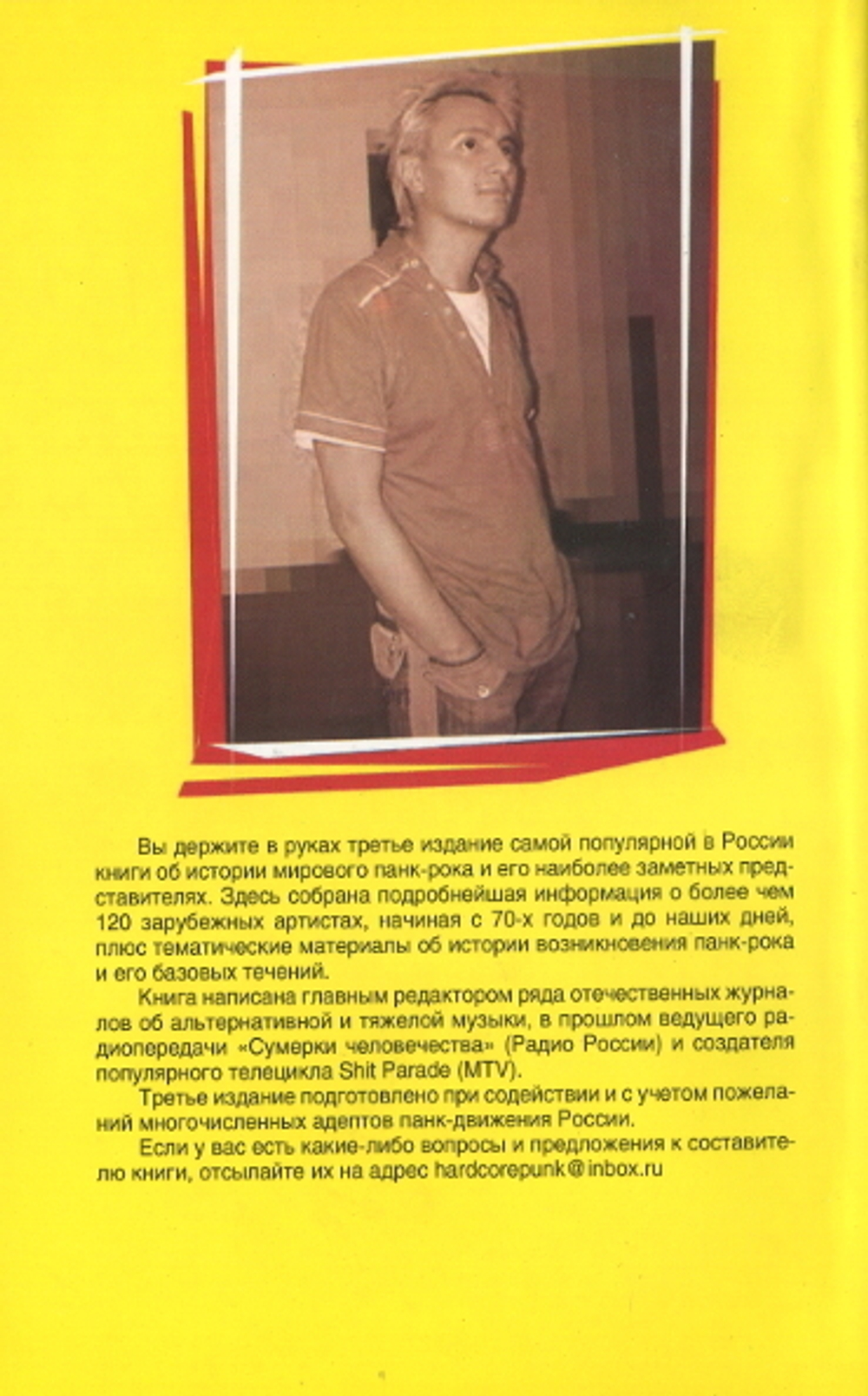 Панк Энциклопедия / Олег Бочаров