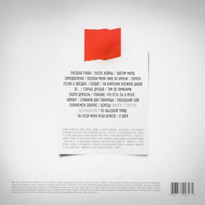 Любэ / Ребята Нашего Полка (2LP)