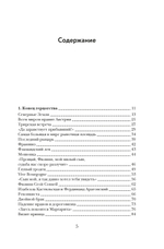 Бурный XVI век