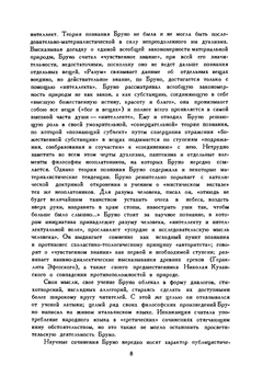 О героическом энтузиазме | Д. Бруно