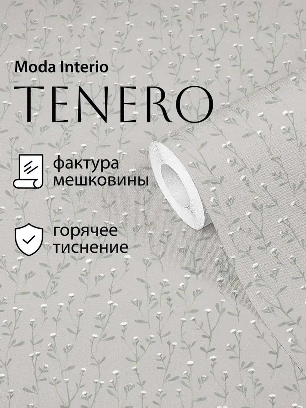 Обои винил на флизелине, веточка на серо-бежевом, метровые, для гостиной, Tenero (Moda interio, арт.32688-55)