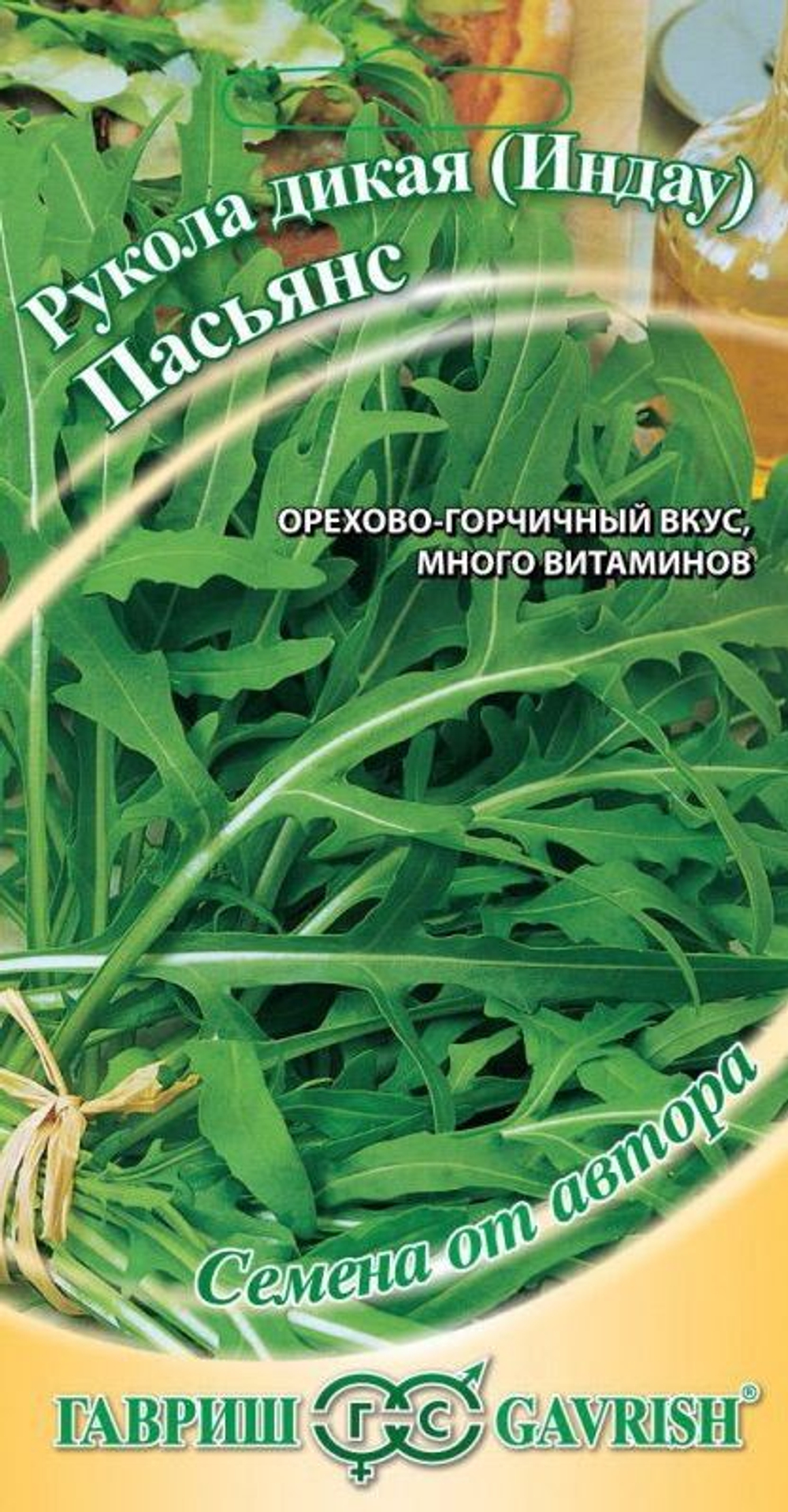 Рукола дикая Пасьянс 0,5гр Гавриш