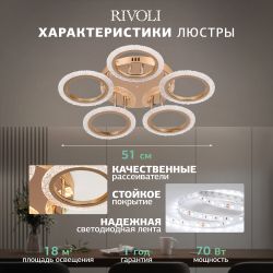 Светильник потолочный светодиодный Rivoli Evlalia 6178-733 LED 70Вт 3000-6000К с пультом | Rivoli