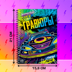 Гравюры для мальчиков «Стирай, рисуй», 10 гравюр, со штихелем