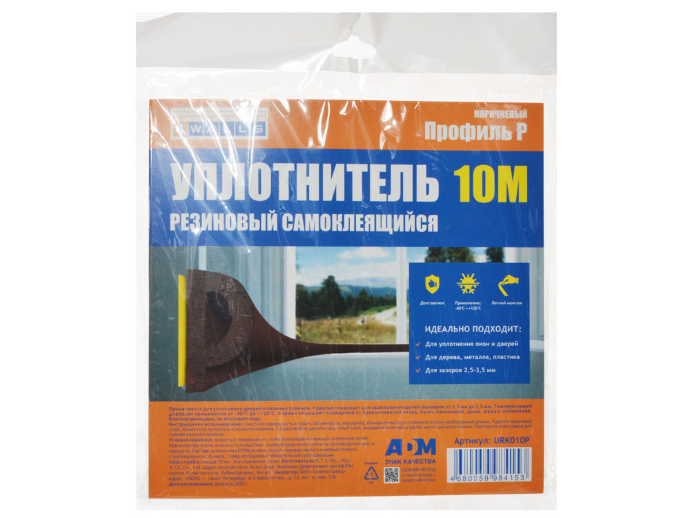 Уплотнитель 10м резиновый самоклеящийся Р-профиль 5,5*9 мм коричневый
