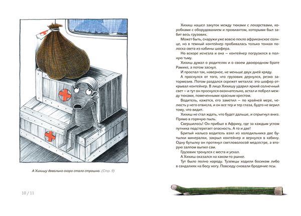 Носкоеды возвращаются