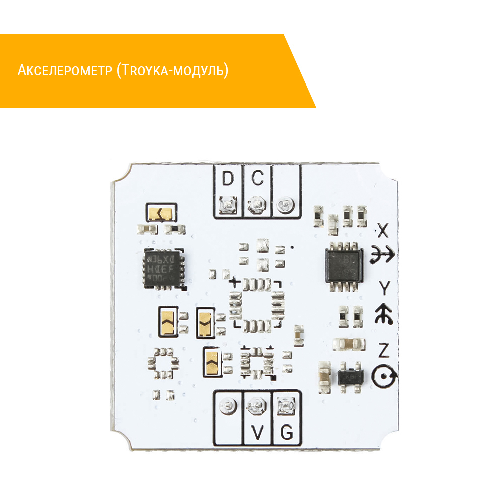 Акселерометр (Troyka-модуль) сверху
