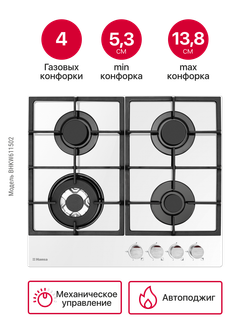Газовая панель Hansa BHKW611502