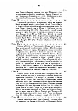 Описание Венгерской войны 1849 года | Ореус Иван Иванович