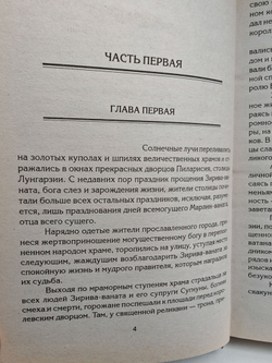 Последнее пророчество