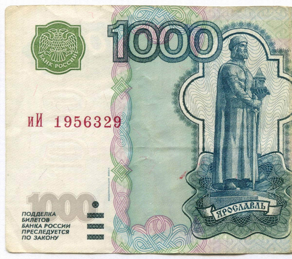 Банкнота 1000 рублей 1997 год. Модификация 2004 года иИ 1956329. F-VF