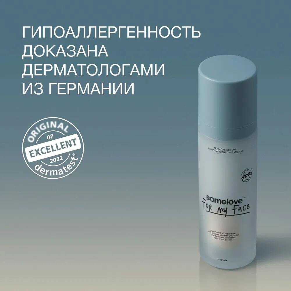 Somelove Невесомый тонизирующий крем для увлажнения кожи 50 мл