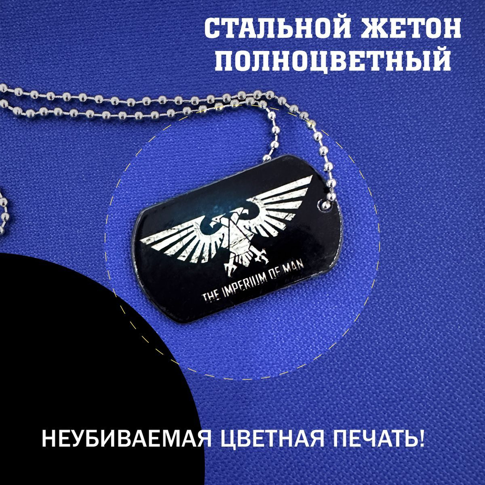 Цветной жетон Аквила Имперская, Imperial Aquila подарочный набор Warhammer 40k