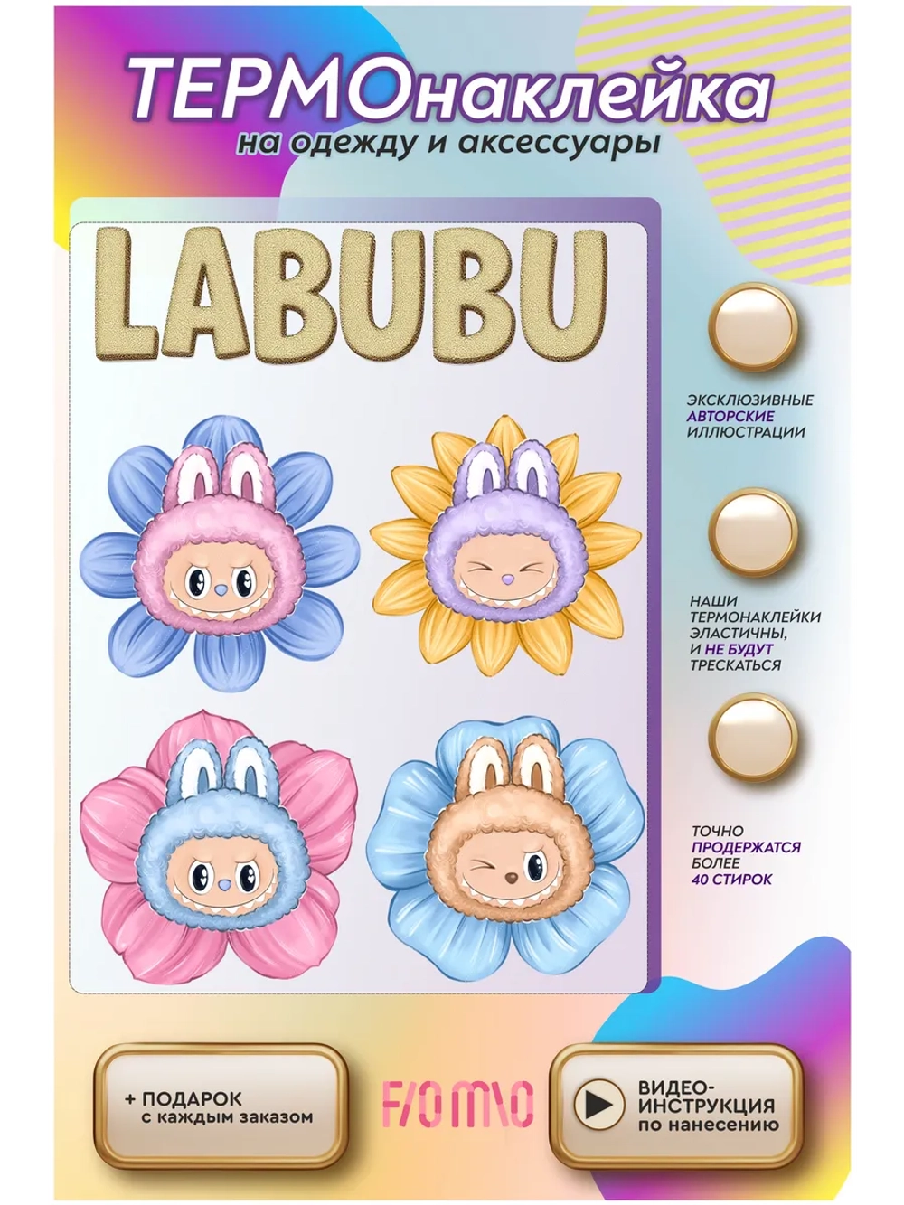 Термонаклейка на одежду, термопринт Лабубу