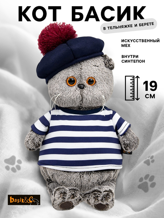 Мягкая игрушка Басик в тельняшке и берете 19 см Ks19-010