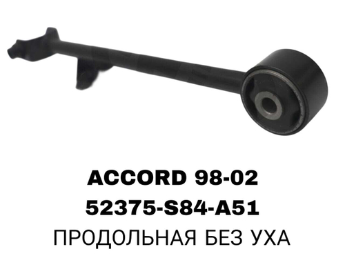 ТЯГИ ПОПЕРЕЧНЫЕ ACORD 98-02/