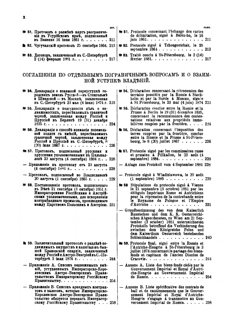 Сборник действующих трактатов, конвенций и соглашений, заключенных Россией с другими государствами и касающихся различных вопросов частного международного права.. Том 3 | Нет автора