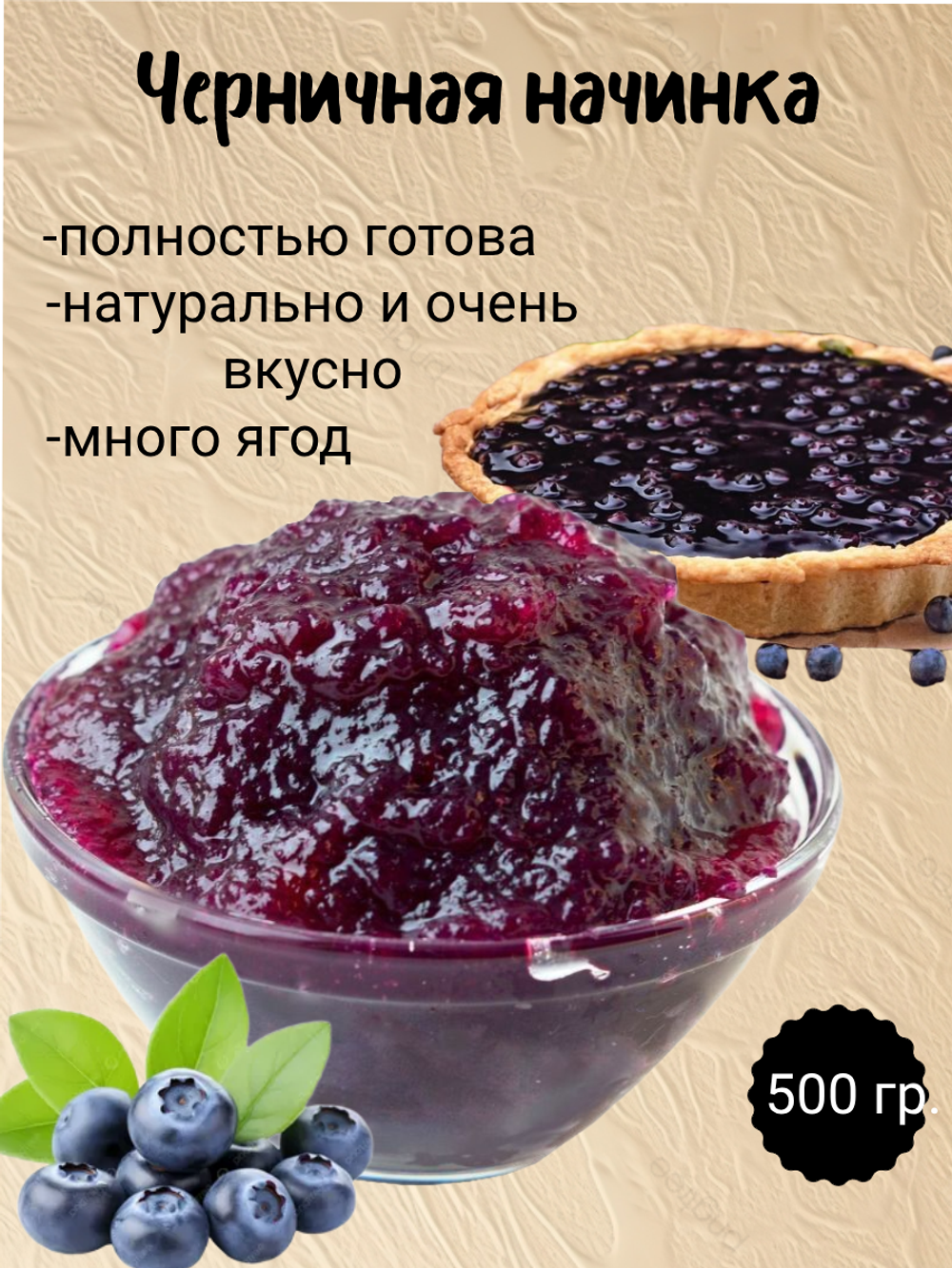 Наполнитель Фруктовый термостабильный Черника. 500 гр.