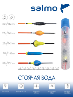 Набор полиуретановых поплавков Salmo PU СТОЯЧАЯ ВОДА в тубусе 5шт. набор индивидуальная упаковка