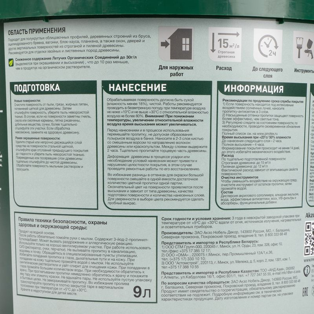 Декоративно-защитное средство для дерева 3 в 1 Pinotex Classic Plus бесцветное полуматовое 9 л