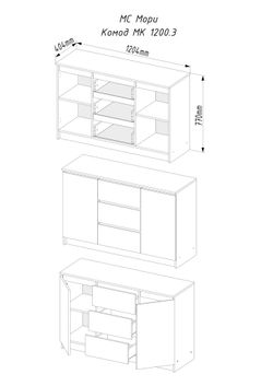 МС Мори Комод МК 1200.3/2