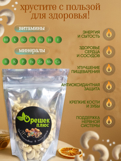 Кешью сушёный 150гр