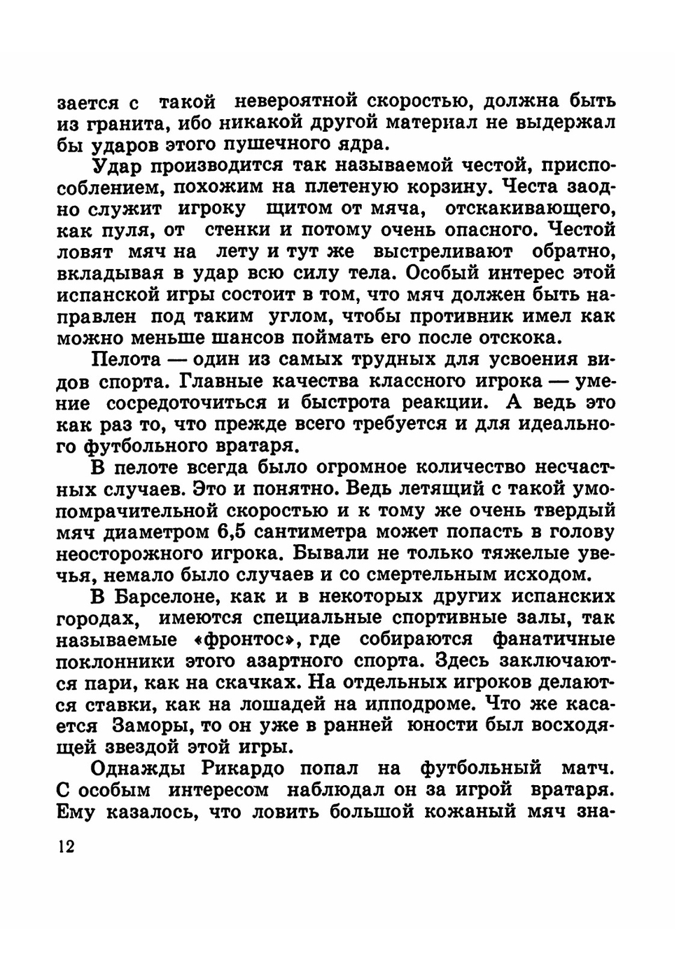 Знаменитые вратари мира. От Заморы до Яшина | К. Частка