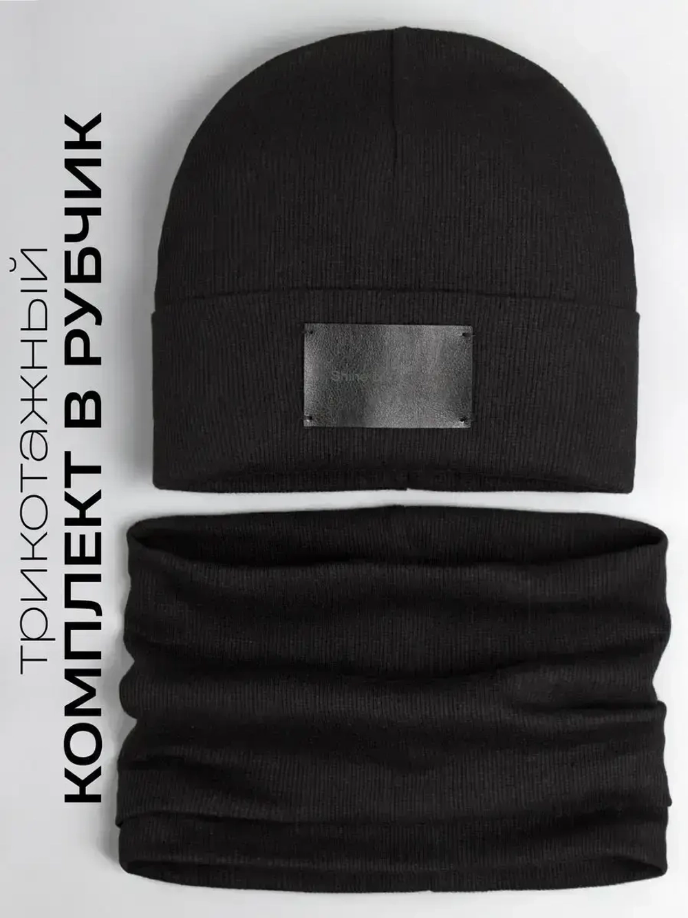 Шапка и снуд для мальчика осенние