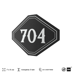 Номерок на дверь квартиры 704, для кабинета, офиса, шильдик 9 х 7 см, черный, Айдентика Технолоджи