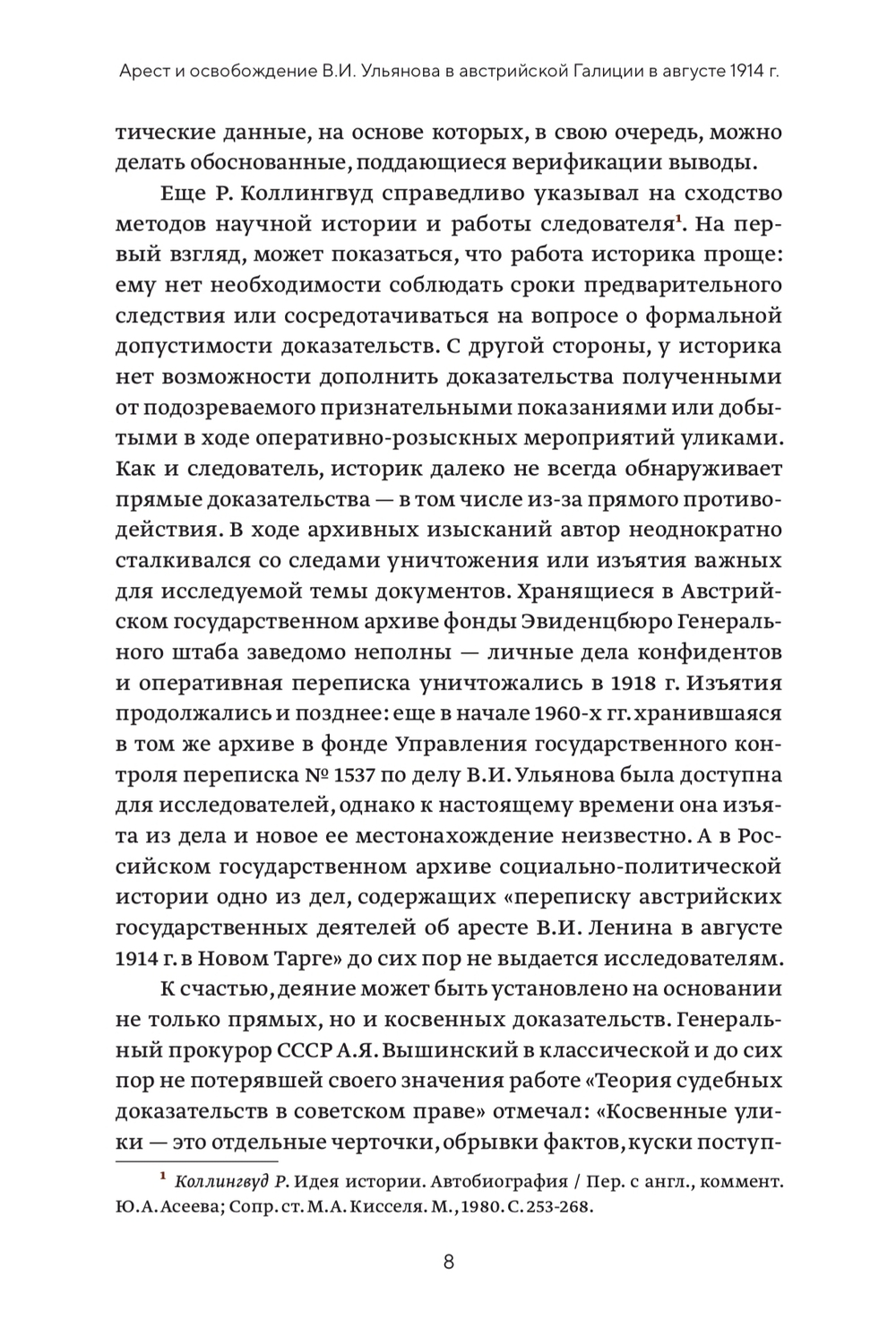 Арест и освобождение В. И. Ульянова (Ленина) в австрийской Галиции в августе 1914 года. Источниковедческое исследование | Александр Дюков