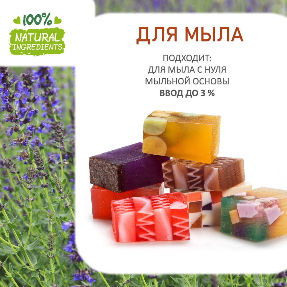 Иссоп, отдушка для свечей и мыла